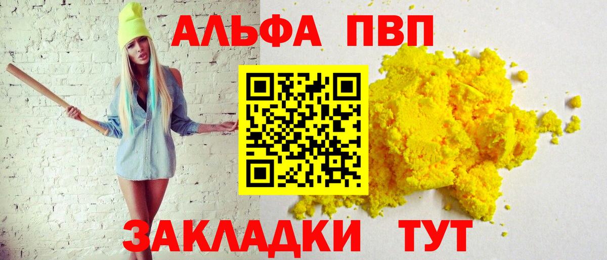 А ПВП кристаллы Казань