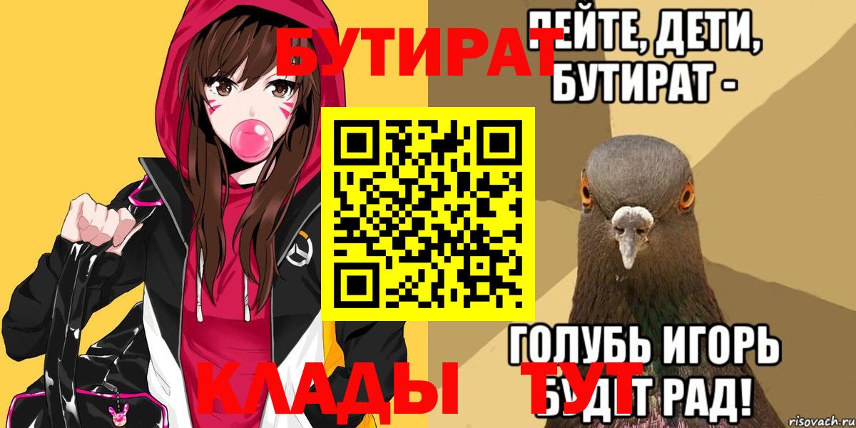 БУТИРАТ вода Казань