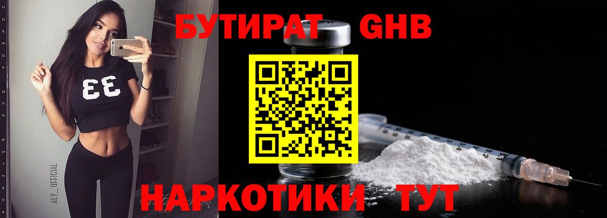 БУТИРАТ 99%  Вход с VPN  Казань 