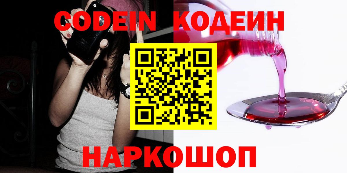 Казань  Кодеин Purple Drank  Вход с VPN 