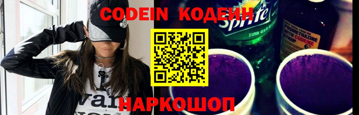 Кодеин напиток Lean (лин) Казань